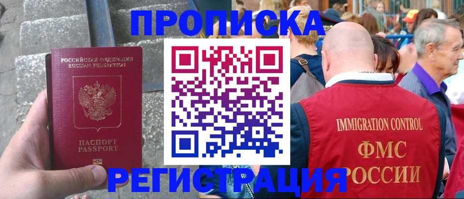 временная регистрация купить в Кингисеппе