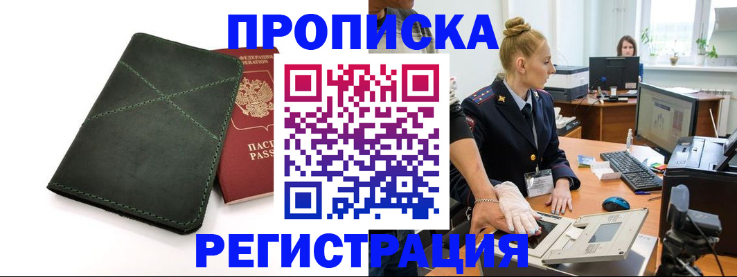 прописка 2025 в Кингисеппе