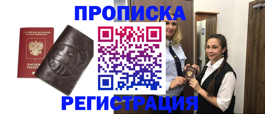 прописка паспорт в Кингисеппе